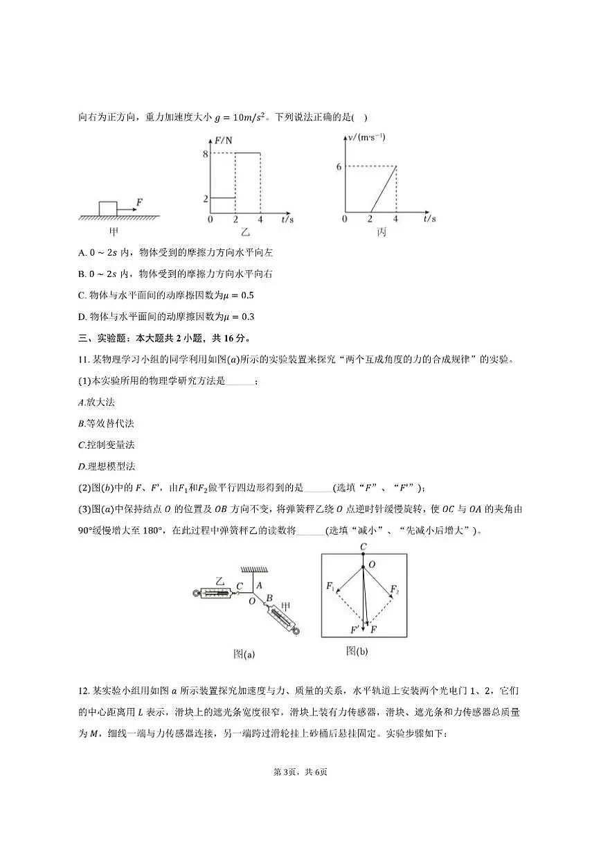 2024-2025学年广西来宾市金秀县高一(上)期末物理试卷(含答案)第3页