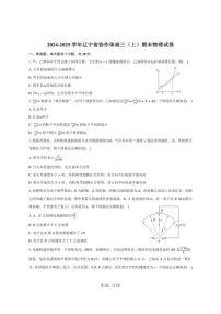 2024-2025学年辽宁省协作体高三（上）期末物理试卷（含答案）