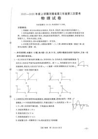 2025-2026年度上学期河南省高三年级上第三次联考物理试卷