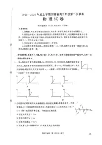 2025-2026年度上学期河南省高三年级上第三次联考物理试卷