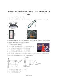 2025-2026学年广东省广州市真光中学高一(上)月考物理试卷(12月份)(含解析)