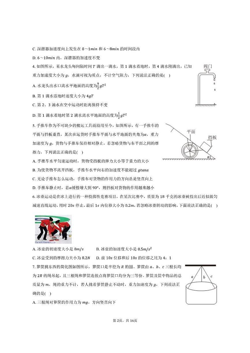 2025-2026学年广东省广州市真光中学高一(上)月考物理试卷(12月份)(含解析)第2页