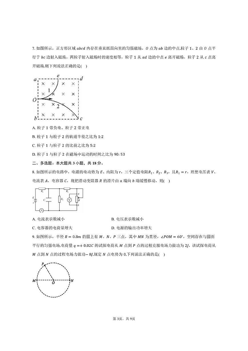 2025-2026学年河北省保定市部分高中高二(上)月考物理试卷(12月)(含答案)第3页