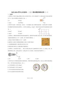 2025-2026学年山东省高一（上）期末模拟物理试卷（一）（含答案）