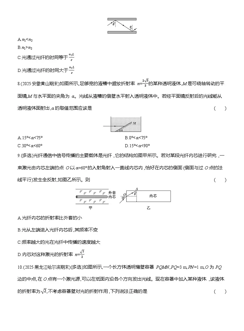 高二物理(人教版选择性必修一)试题课时跟踪检测4.2全反射(Word版附解析)第3页