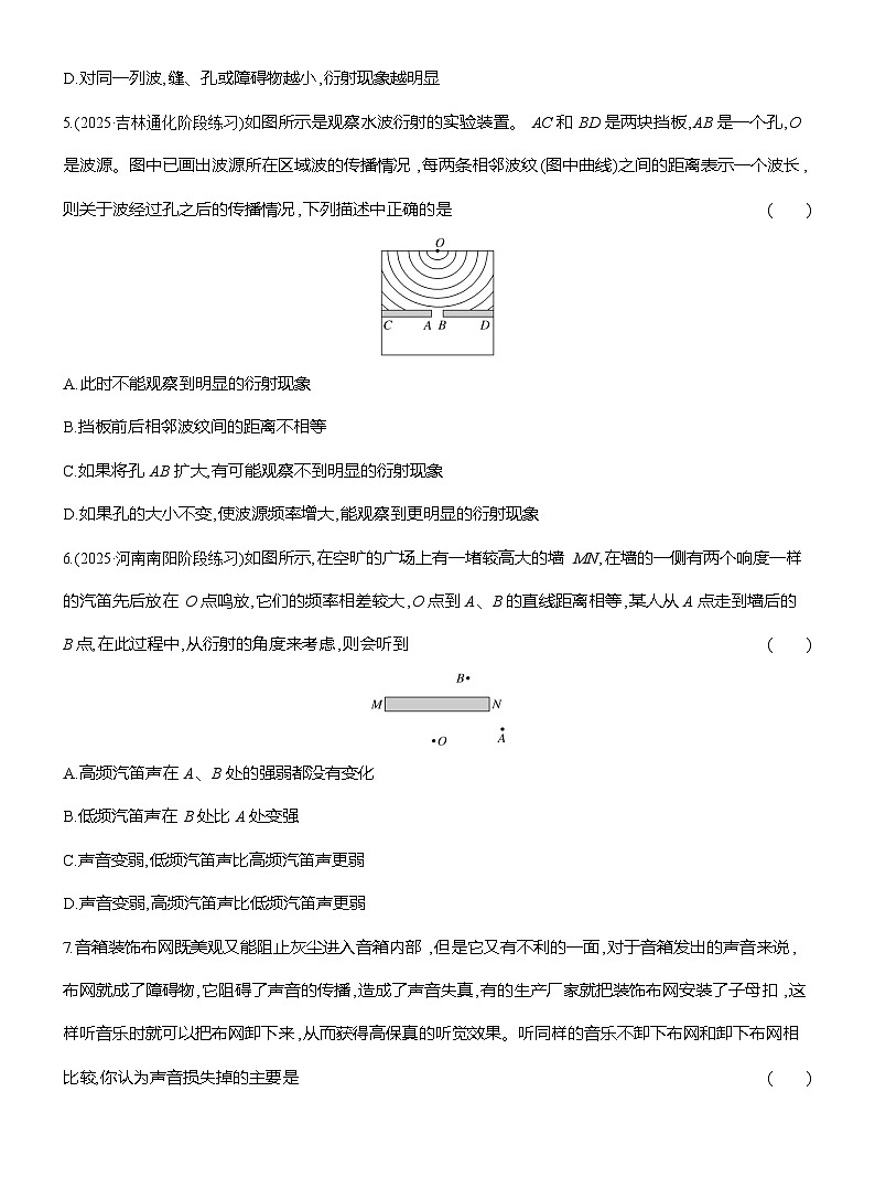 高二物理(人教版选择性必修一)试题课时跟踪检测3.3波的反射、折射和衍射(Word版附解析)第2页
