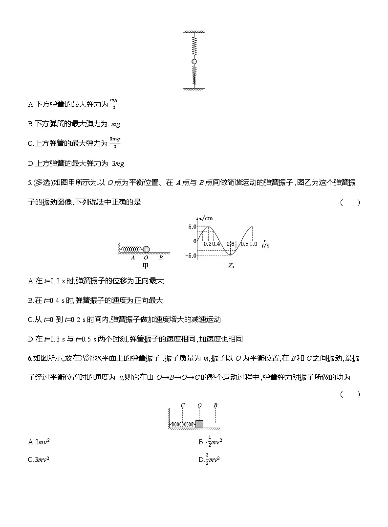 高二物理(人教版选择性必修一)试题课时跟踪检测2.3简谐运动的回复力和能量(Word版附解析)第2页