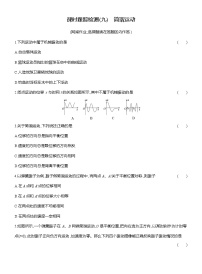 物理选择性必修 第一册简谐运动一课一练