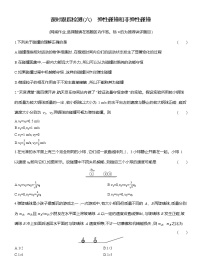 高中物理人教版 (2019)选择性必修 第一册弹性碰撞和非弹性碰撞课时练习