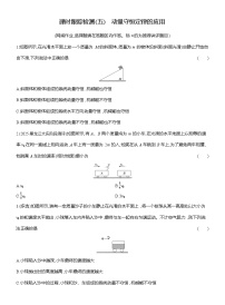 物理选择性必修 第一册动量守恒定律习题