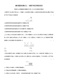 物理选择性必修 第一册动量守恒定律习题