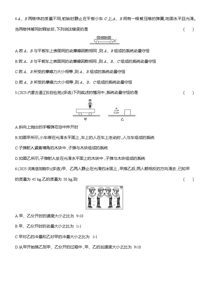 高二物理(人教版选择性必修一)试题课时跟踪检测1.3动量守恒定律(Word版附解析)第2页