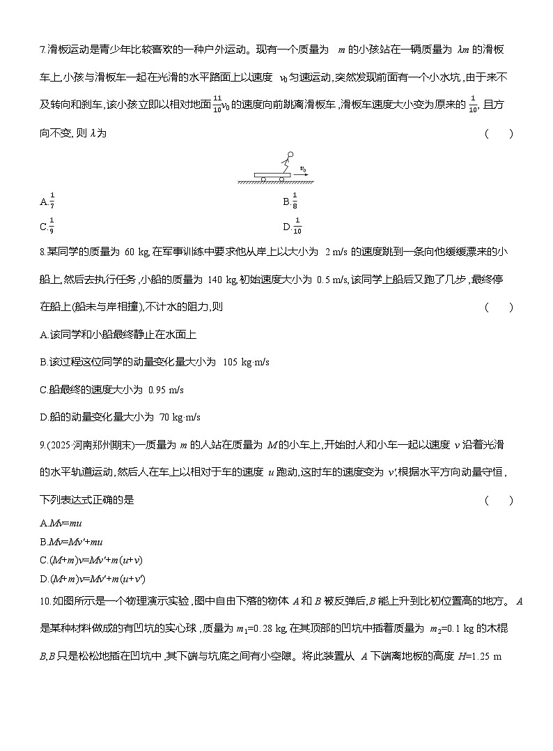 高二物理(人教版选择性必修一)试题课时跟踪检测1.3动量守恒定律(Word版附解析)第3页