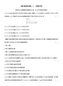 高中人教版 (2019)动量定理课时练习