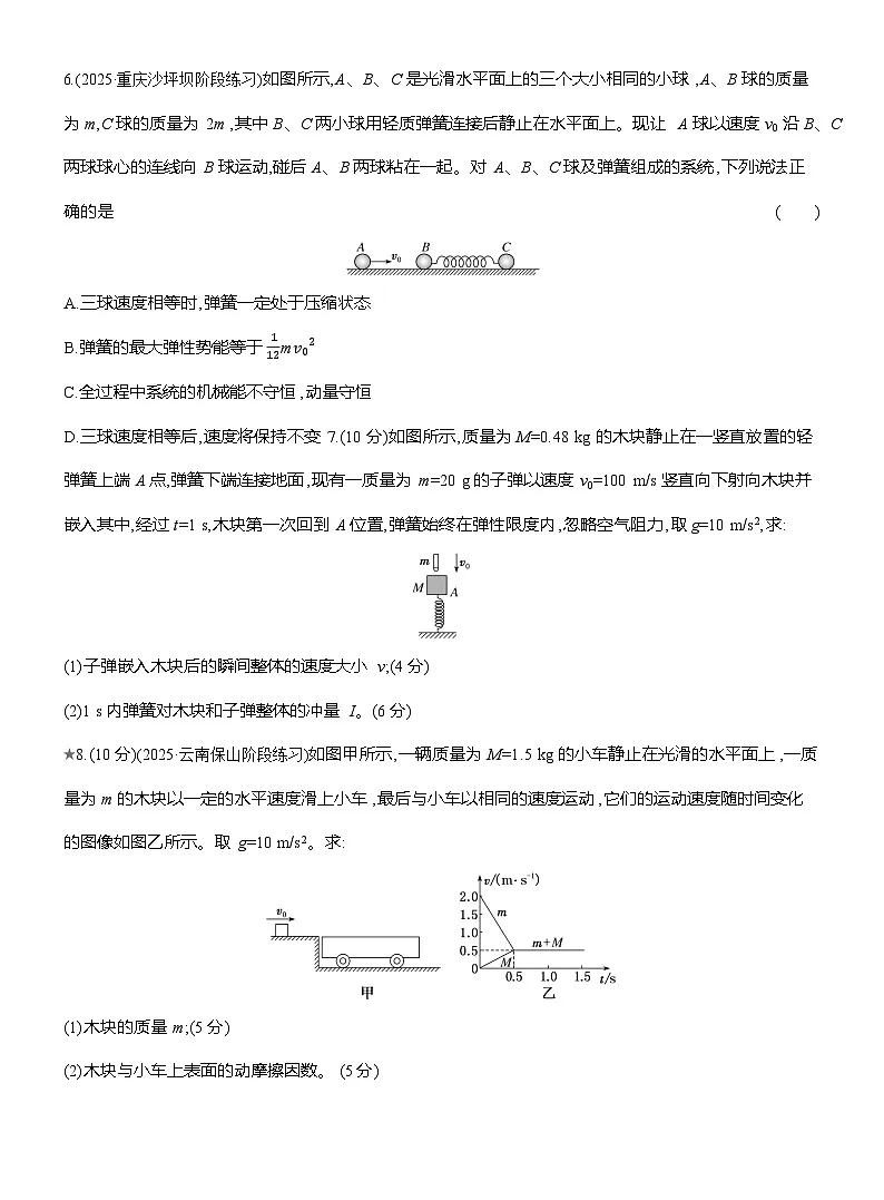 高二物理(人教版选择性必修一)试题课时跟踪检测1.5四种“类碰撞”模型(Word版附解析)第3页