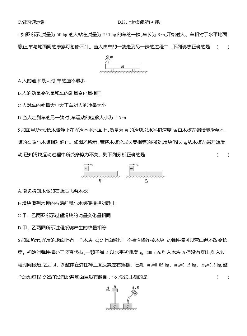 高二物理(人教版选择性必修一)试题第三周“人船”模型“类碰撞”模型(Word版附解析)第2页
