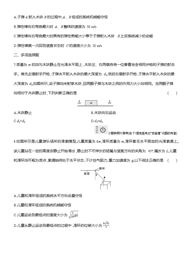 高二物理(人教版选择性必修一)试题第三周“人船”模型“类碰撞”模型(Word版附解析)第3页