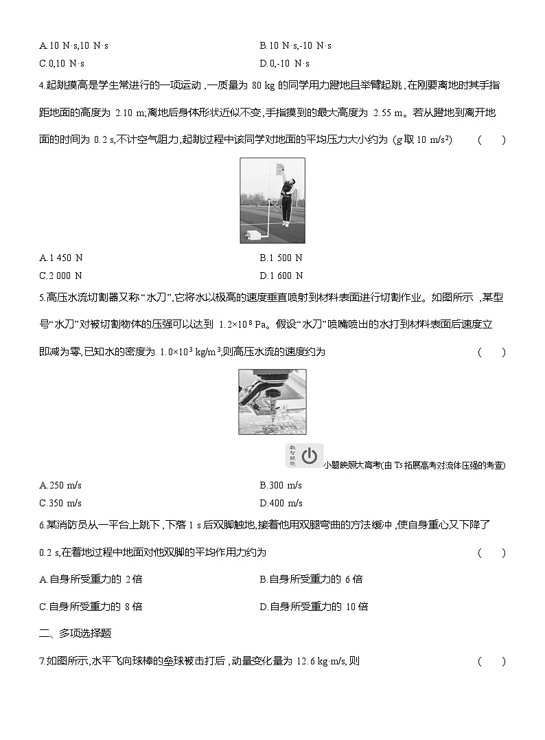高二物理(人教版选择性必修一)试题第一周动量定理的应用动量守恒定律(Word版附解析)第2页