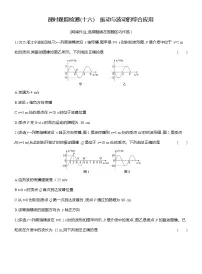 高中物理人教版 (2019)选择性必修 第一册波的反射、折射和衍射课时练习