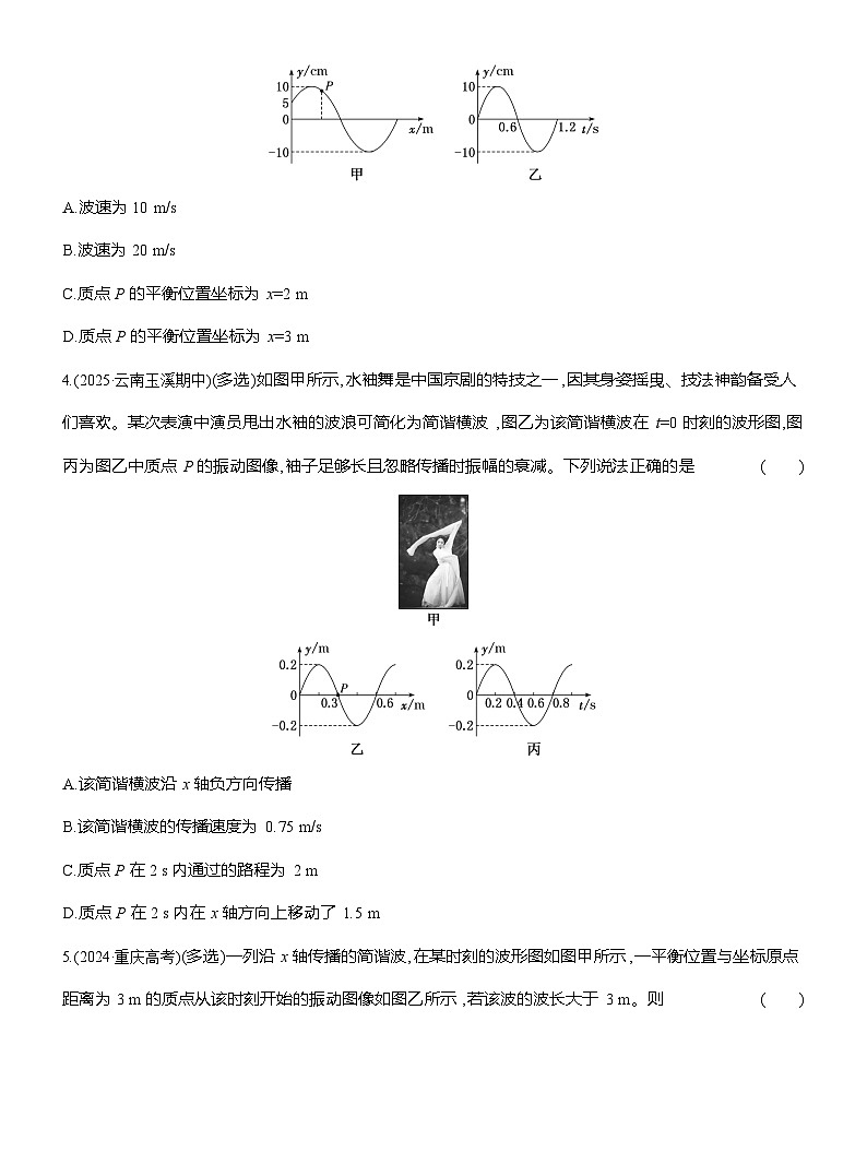 高二物理(人教版选择性必修一)试题课时跟踪检测3.3振动与波动的综合应用(Word版附解析)第2页