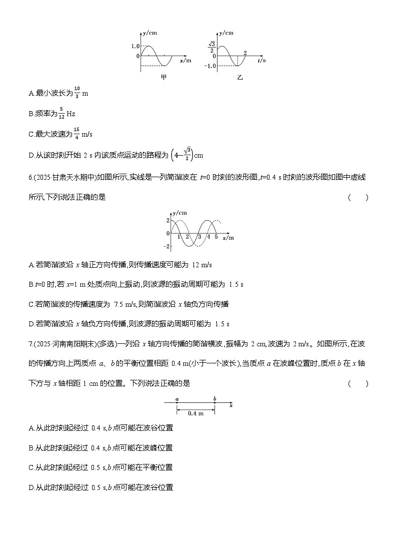 高二物理(人教版选择性必修一)试题课时跟踪检测3.3振动与波动的综合应用(Word版附解析)第3页
