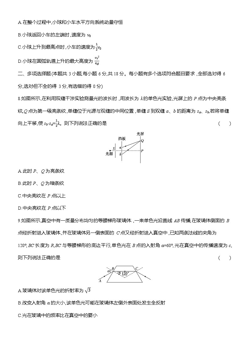 高二物理(人教版选择性必修一)试题模块综合检测(一)(Word版附解析)第3页