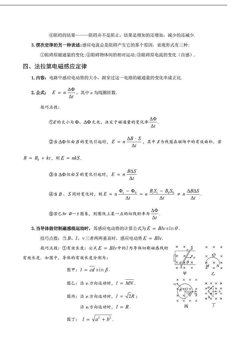 电磁感应练习含答案--高考物理一轮专题第3页