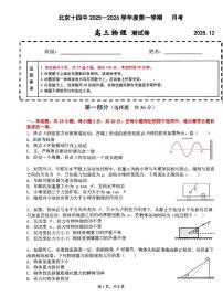 2025北京十四中高三上12月月考物理试卷