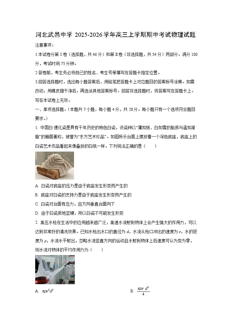 2025-2026学年河北武邑中学高三上学期期中考试物理试卷(学生版)第1页
