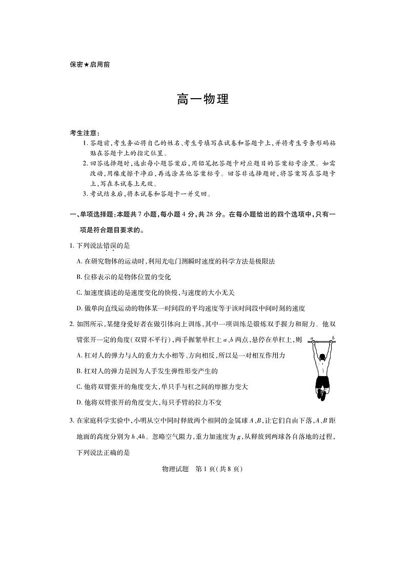 2025-2026学年湖南省湘一联盟高一上学期12月月考物理试卷(图片版)第1页