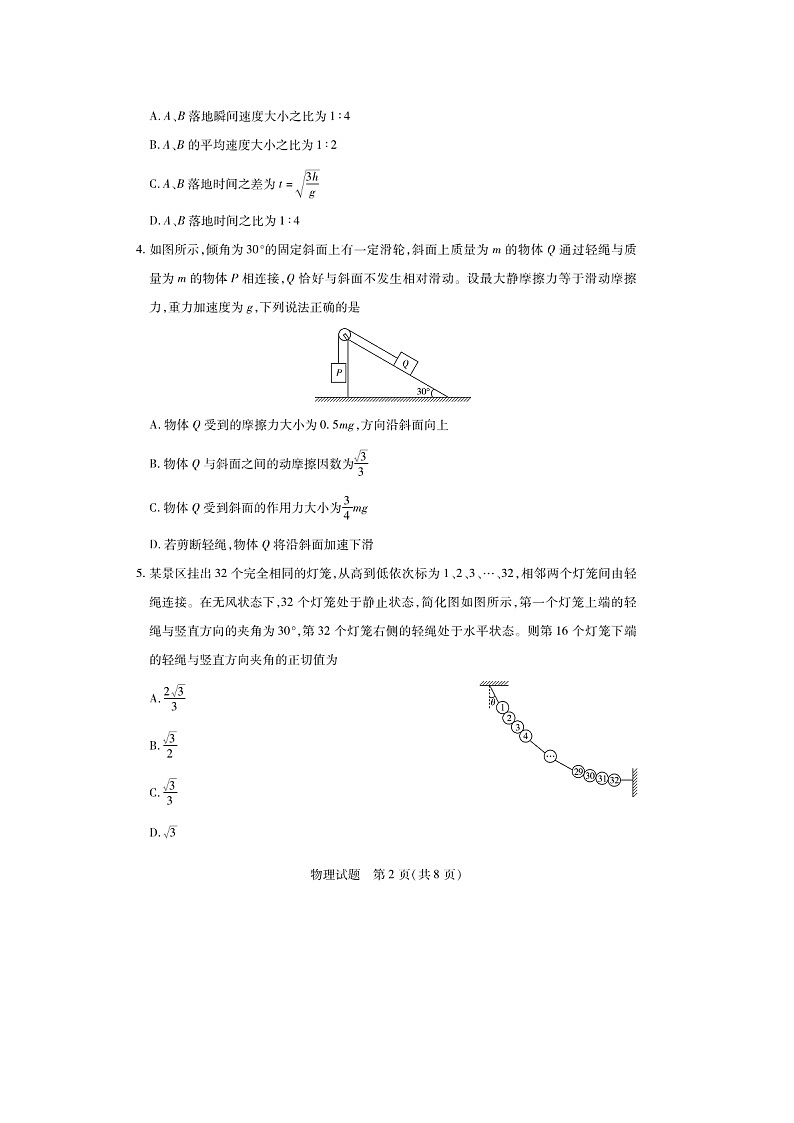 2025-2026学年湖南省湘一联盟高一上学期12月月考物理试卷(图片版)第2页