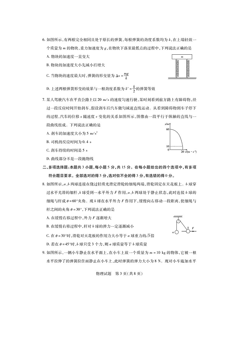 2025-2026学年湖南省湘一联盟高一上学期12月月考物理试卷(图片版)第3页