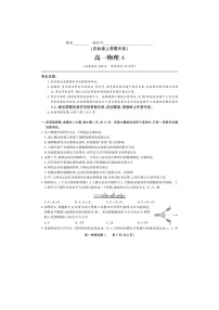 2025-2026学年安徽省皖江名校联盟高一上学期12月联考（A）物理试卷（图片版）
