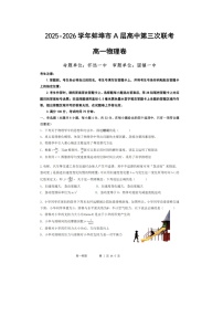 2025-2026学年安徽省蚌埠市A层高中高一上学期联考物理试卷（图片版）