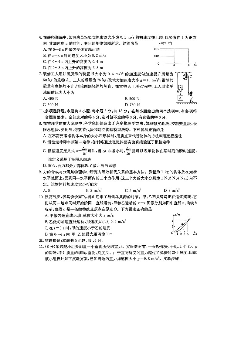 2025-2026学年广东省多校高一上学期12月月考物理试卷(图片版)第2页