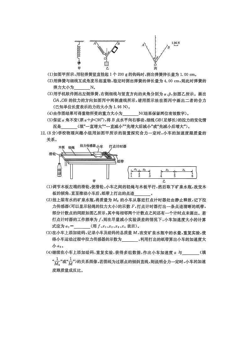 2025-2026学年广东省多校高一上学期12月月考物理试卷(图片版)第3页