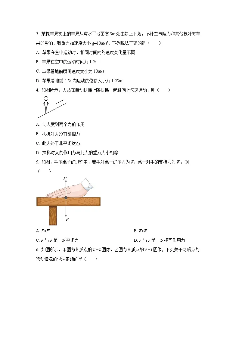 2025-2026学年西藏自治区拉萨市高一上学期期末联考物理试卷(学生版)第2页
