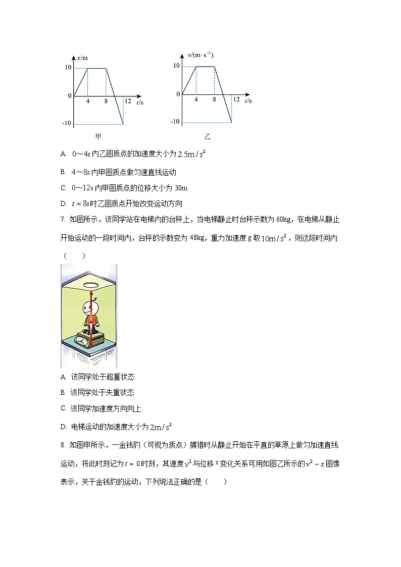 2025-2026学年西藏自治区拉萨市高一上学期期末联考物理试卷(学生版)第3页