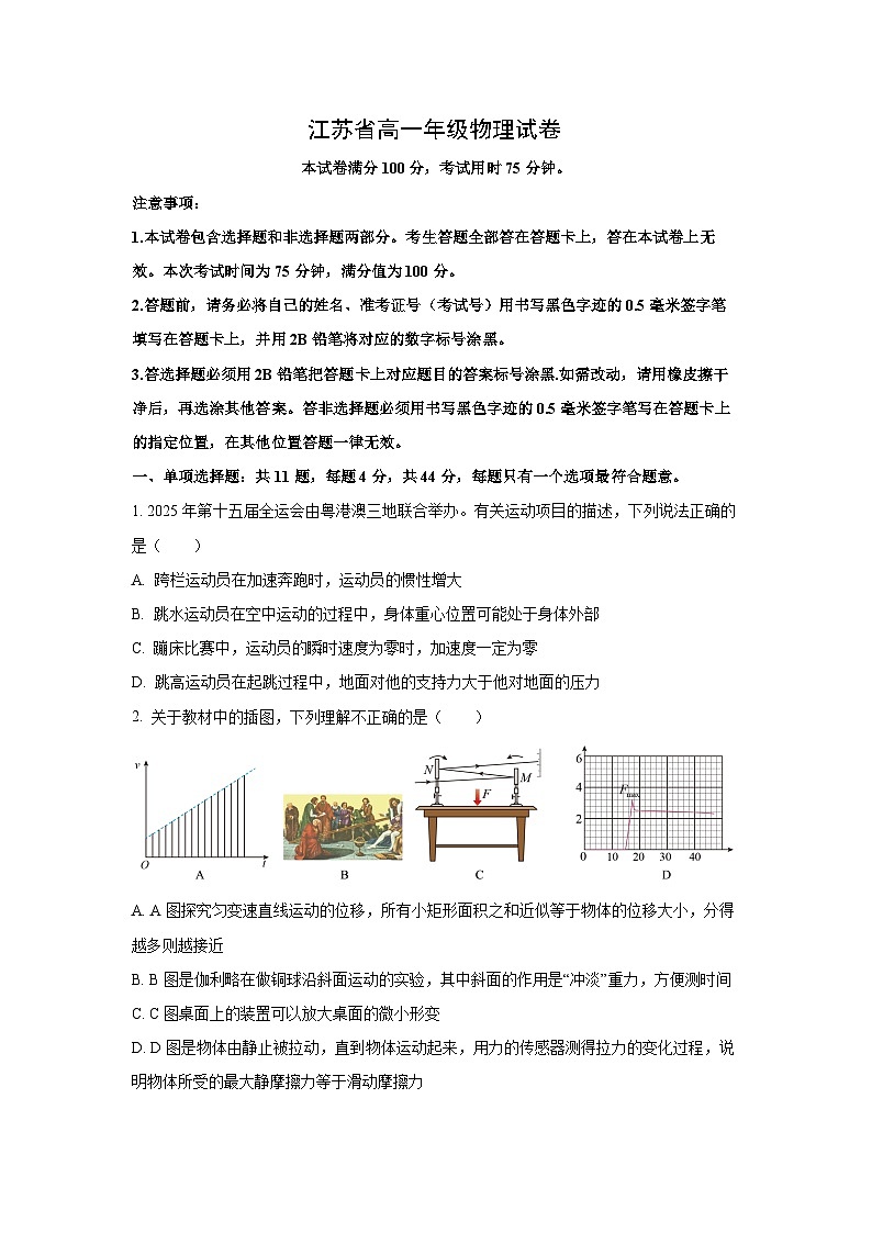 2025-2026学年江苏省百校大联考高一上学期12月阶段检测物理试卷(学生版)第1页