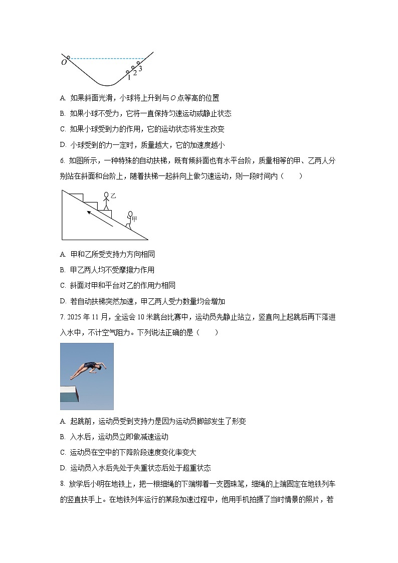 2025-2026学年江苏省百校大联考高一上学期12月阶段检测物理试卷(学生版)第3页