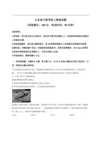 山东省大联考2025-2026学年高三上学期12月联考物理试题（含解析）