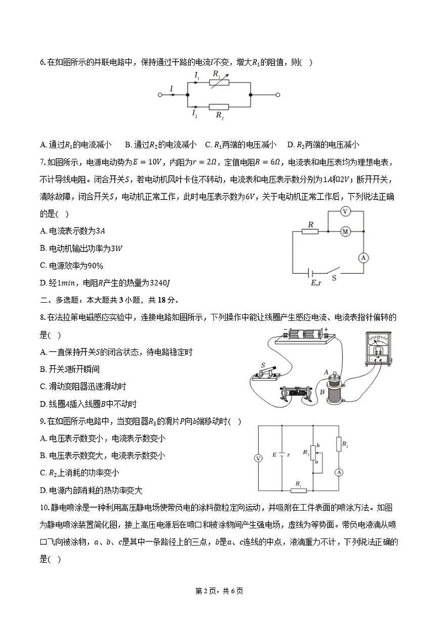 2025-2026学年吉林省四平实验中学高一(上)期中物理试卷(含答案)第2页