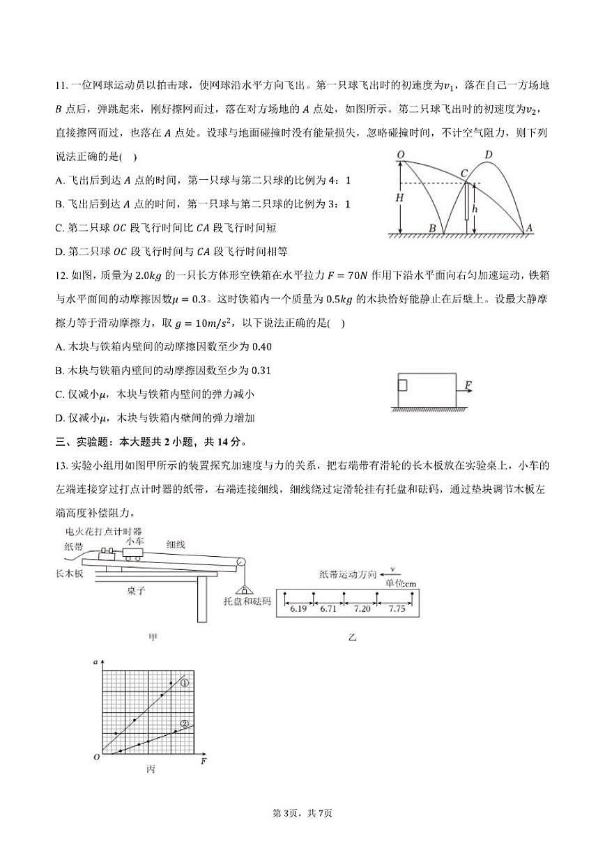 2024-2025学年山东省枣庄市台儿庄区等二地高一(上)期末物理试卷(含答案)第3页