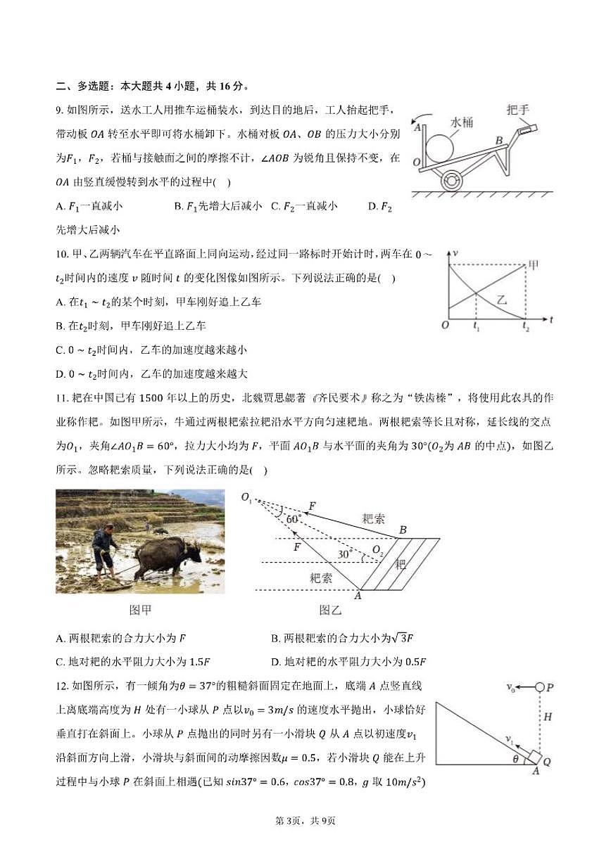 山东省枣庄八中2024-2025学年高一(上)期末物理试卷(含答案)第3页