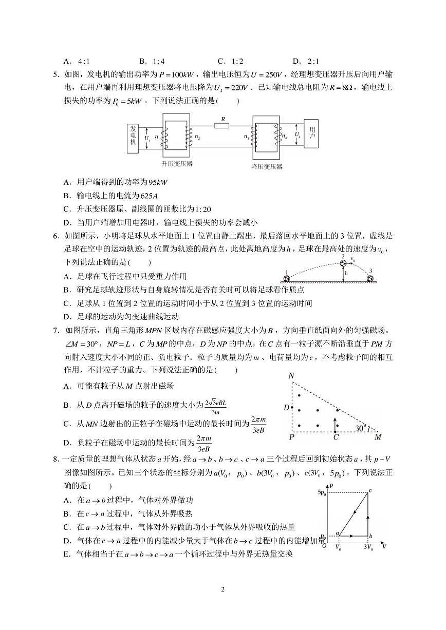 湖南省常德市临澧县第一中学2025-2026学年高二上学期第四次阶段性检测物理试题(PDF版,含答案)第2页