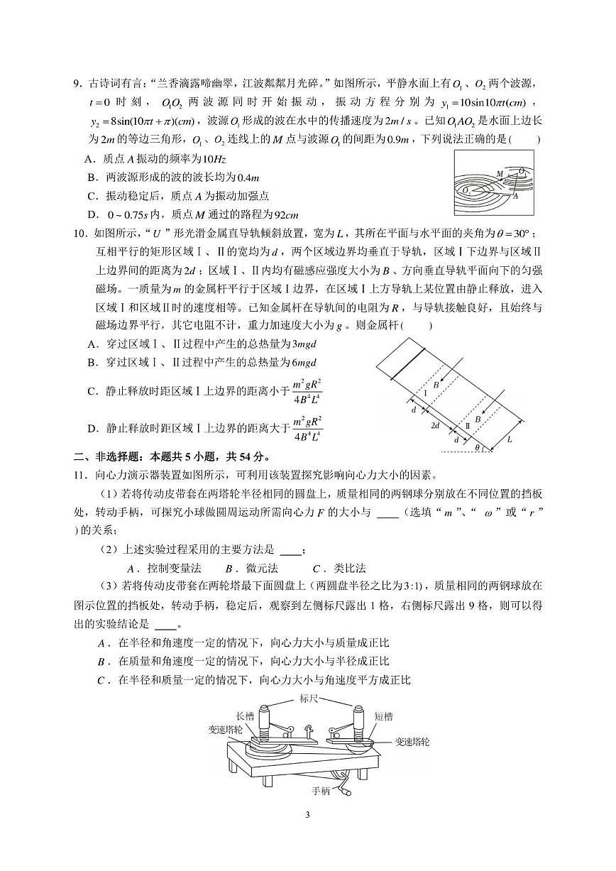 湖南省常德市临澧县第一中学2025-2026学年高二上学期第四次阶段性检测物理试题(PDF版,含答案)第3页