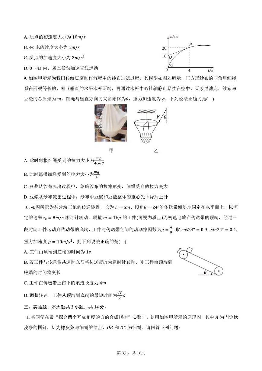 2024-2025学年河南省商丘市商师联盟高一(上)期末物理试卷(含解析)第3页