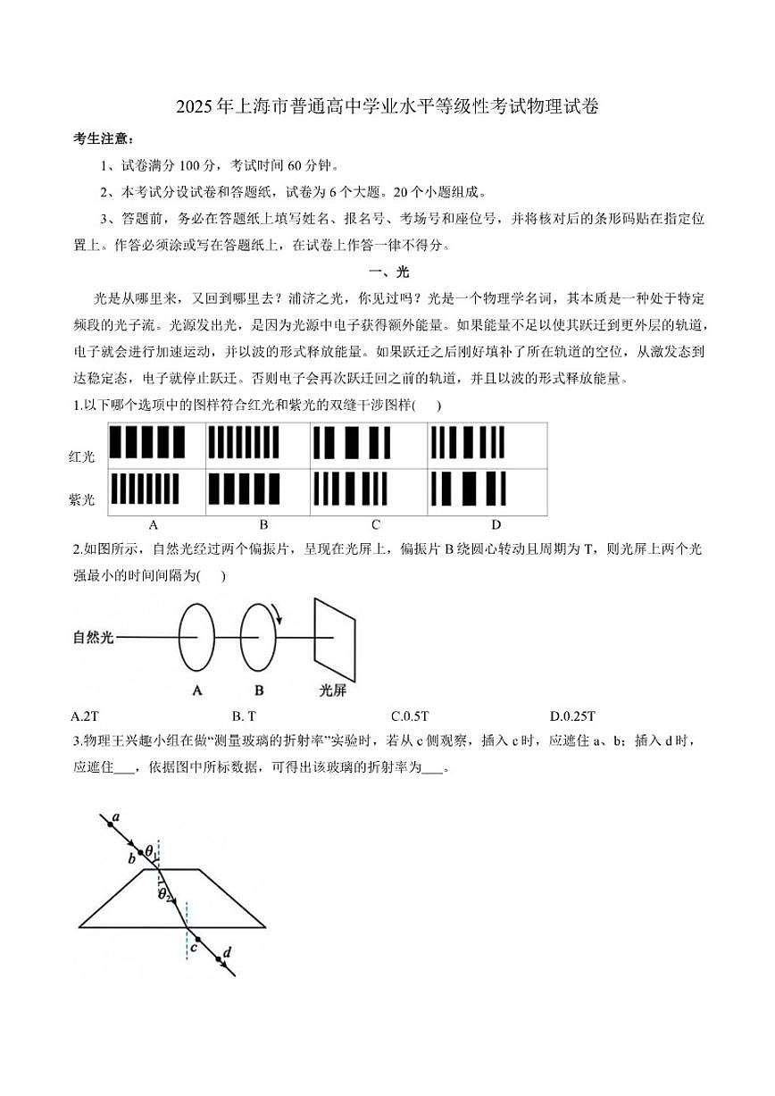 2025年上海市普通高中学业水平等级性考试物理试卷(含答案)第1页