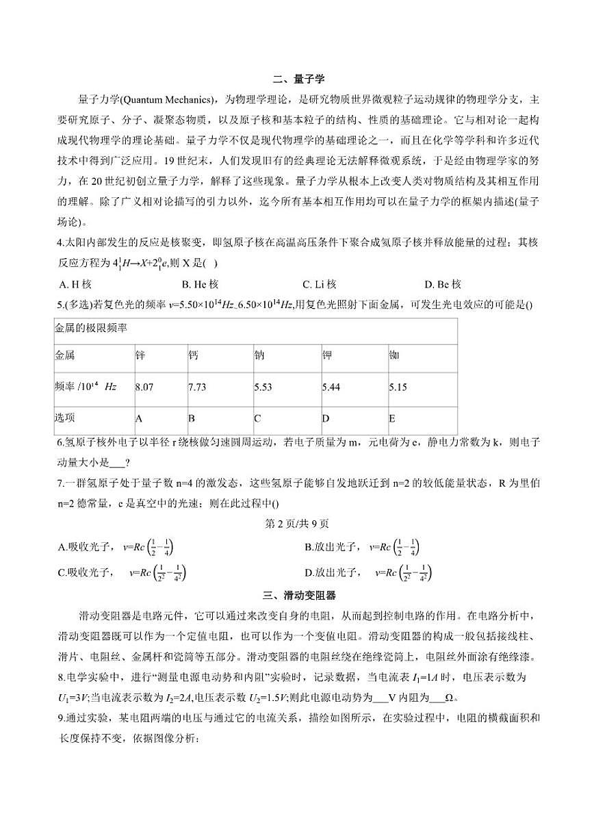 2025年上海市普通高中学业水平等级性考试物理试卷(含答案)第2页