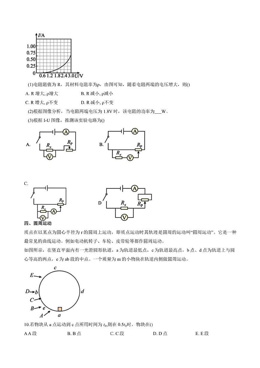 2025年上海市普通高中学业水平等级性考试物理试卷(含答案)第3页